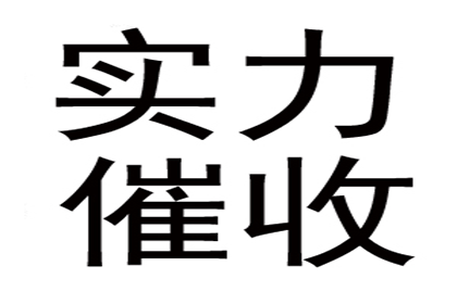 收账难如登天？教你几招轻松应对